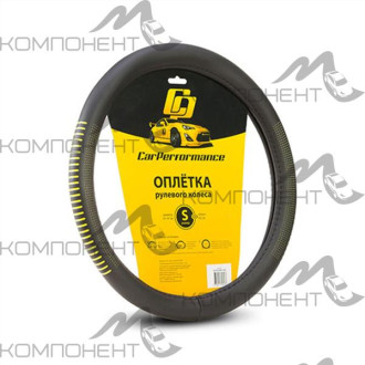 Оплетка руля S экокожа CAR PERFORMANCE контрастный рисунок под перфорацию, гладкая основа Черн/Желт