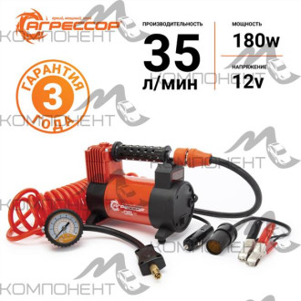 Компрессор 35л/мин 10 АТМ АГРЕССОР 12V/14A 180W мет, в прикурив.шланг 5м, сумка