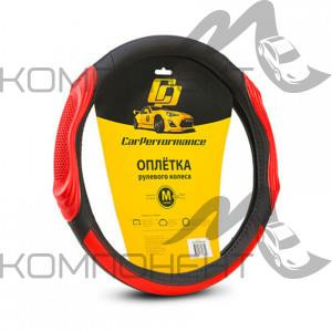 Оплетка руля M экокожа CAR PERFORMANCE две 3D вставки под хват, гладкая основа с перфор. Черн/Красн