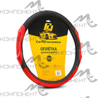 Оплетка руля XXL экокожа CAR PERFORMANCE две 3D вставки под хват, гладкая основа с перфор.Черн/Красн