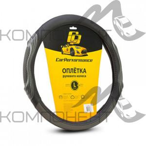 Оплетка руля L экокожа CAR PERFORMANCE две 3D вставки под хват, гладкая основа с перфор. Черн/Серый