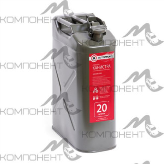 Канистра стальная AUTOPROFI 20л вертикальная антикор.покрытие, горловина с зажимом