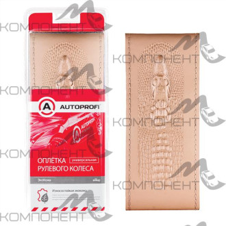 Оплетка для перетяжки руля М кожа композитная AUTOPROFI нить, игла croco Бежевая