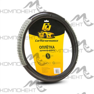 Оплетка руля S экокожа CAR PERFORMANCE две силиконовые вставки под хват, гладкая основа Черн/Серая