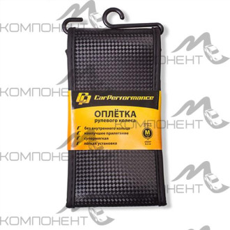 Оплетка для перетяжки руля M экокожа CAR PERFORMANCE основа под карбон без кольца Черная