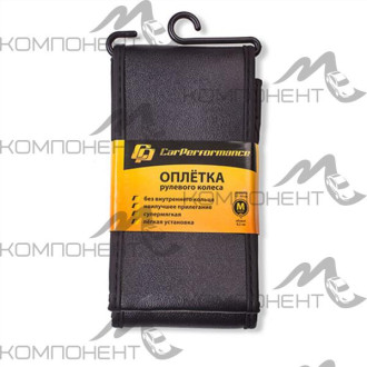 Оплетка для перетяжки руля M экокожа CAR PERFORMANCE эластичная гладкая основа без кольца Черная