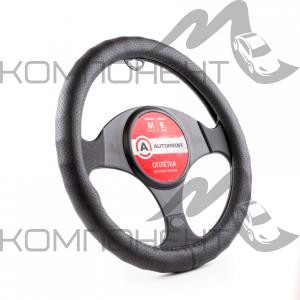 Оплетка руля M экокожа AUTOPROFI увеличенный обхват 9см перфорация ребристая основа Черная
