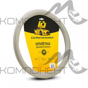 Оплетка руля M экокожа CAR PERFORMANCE объемное тиснение, гладкая основа Серая