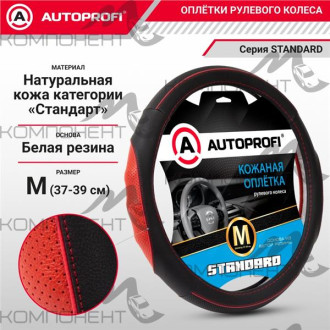 Оплетка руля M кожа нат. AUTOPROFI Standard перф. рельеф. вставки, прострочка Черный/красный