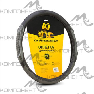 Оплетка руля XXL экокожа CAR PERFORMANCE две 3D вставки под хват, гладкая основа с перфор.Черн/Серая