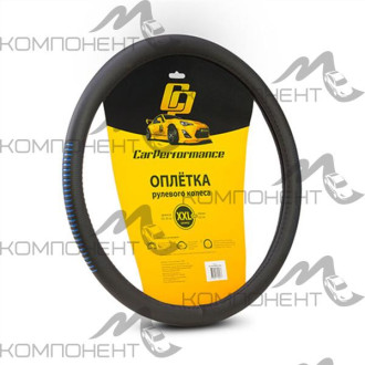 Оплетка руля XXL экокожа CAR PERFORMANCE контрастный рисунок под перфорацию, гладкая основа Черн/Син