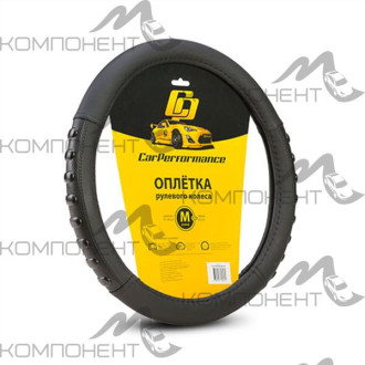Оплетка руля M экокожа CAR PERFORMANCE две объемные вставки под хват, гладкая основа Черная