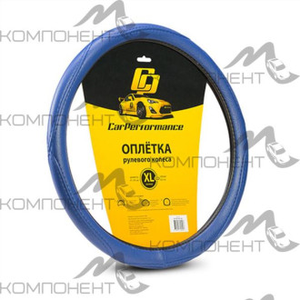 Оплетка руля XL кожа искусственная CAR PERFORMANCE объемная прострочка, гладкая основа Синяя