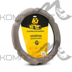 Оплетка руля M ( 6 подушек) алькантара CAR PERFORMANCE наполнитель 2см. поролон с памятью Св/Серый