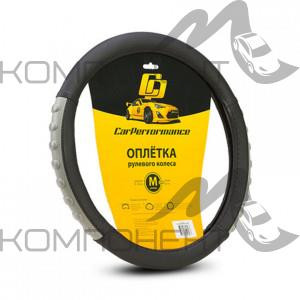 Оплетка руля M экокожа CAR PERFORMANCE две объемные вставки под хват, гладкая основа Черн/Серый