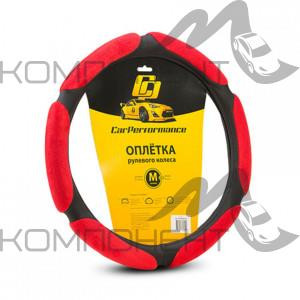 Оплетка руля M ( 6 подушек) алькантара CAR PERFORMANCE наполнитель 1см. поролон с памятью Черн/Красн