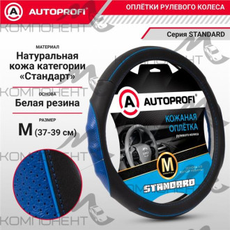 Оплетка руля M кожа нат. AUTOPROFI Standard перф. рельеф. вставки, прострочка Черный/синий