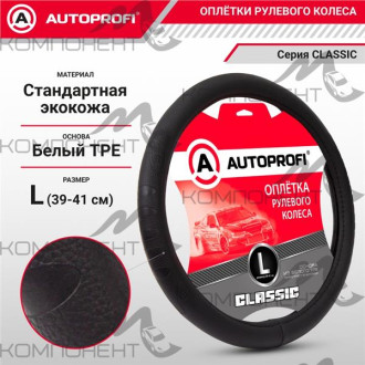 Оплетка руля L экокожа AUTOPROFI Classic объемное тиснение Черный/узор 1