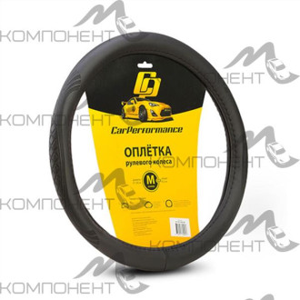 Оплетка руля M экокожа CAR PERFORMANCE объемное тиснение, гладкая основа Черная