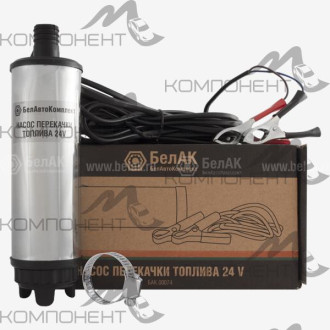 Насос погружной для дизельного топлива 24в 35 л/мин + хомут БелАК
