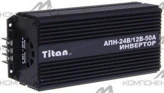 Преобразователь напряжения (инвертор) с 24V на 12V 50А NEW LINE импульсный TITAN (г. Бердск)