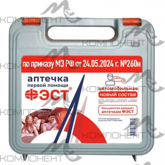 Аптечка "Фэст" новый состав (приказ 260н)