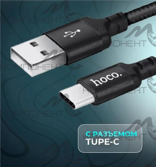Кабель для зарядки USB Type C X14  1м HOCO Times speed для Android IPone черный