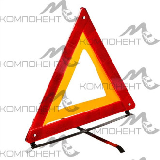 Аварийный знак, цветной, мет. ножки (пластиковый бокс) NEW GALAXY