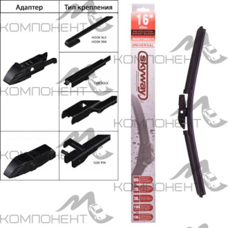 Щетка стеклоочистителя бескаркасная 40см/16" SKYWAY универс. адаптер