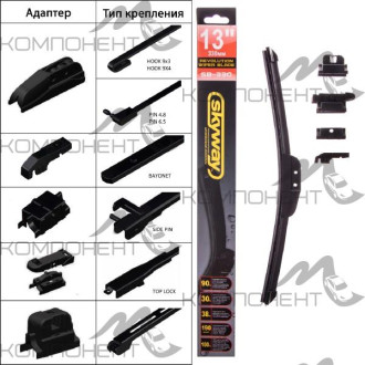 Щетка стеклоочистителя бескаркасная 33см/13" SKYWAY (1шт) 5 адаптеров