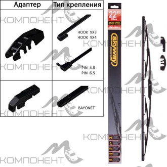 Щетка стеклоочистителя 55см/22" SKYWAY