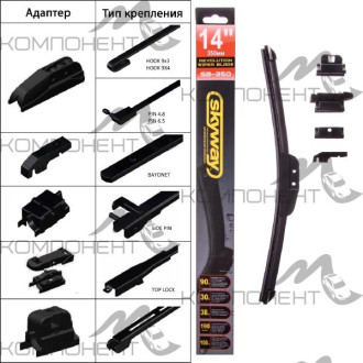 Щетка стеклоочистителя бескаркасная 35см/14" SKYWAY (1шт) 5 адаптеров