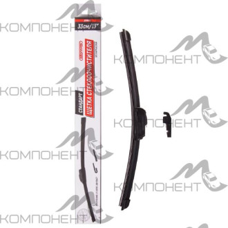 Щетка стеклоочистителя бескаркасная 33см/13" SKYWAY СТАНДАРТ