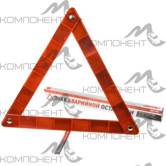 Аварийный знак 002 компактный в коробке SKYWAY