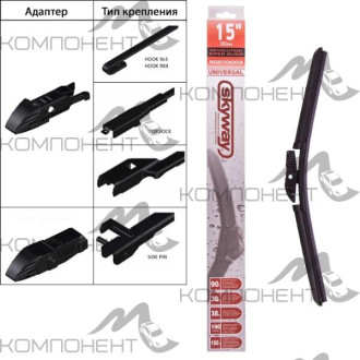 Щетка стеклоочистителя бескаркасная 38см/15" SKYWAY универс. адаптер