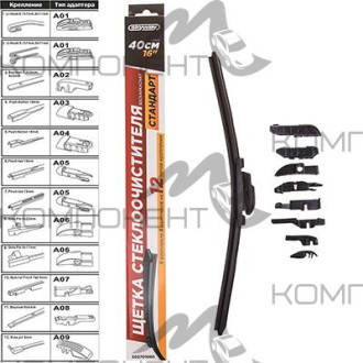 Щетка стеклоочистителя бескаркасная 40см/16" SKYWAY СТАНДАРТ (1шт) 9 адаптеров