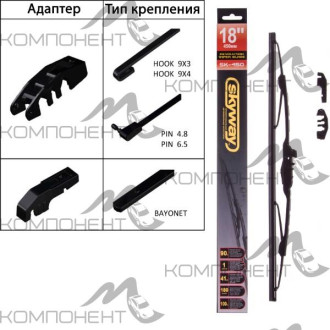 Щетка стеклоочистителя 45см/18" SKYWAY