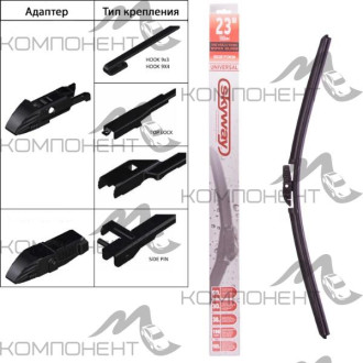 Щетка стеклоочистителя бескаркасная 58см/23" SKYWAY универс. адаптер