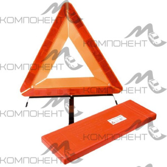 Аварийный знак 004 ГОСТ с широким корпусом в пенале SKYWAY