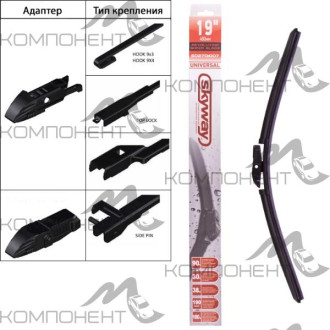Щетка стеклоочистителя бескаркасная 48см/19" SKYWAY универс. адаптер