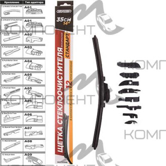 Щетка стеклоочистителя бескаркасная 35см/14" SKYWAY СТАНДАРТ (1шт) 9 адаптеров
