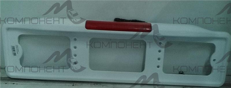 Рамка номера белая+стоп сигнал