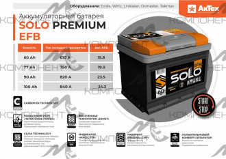 Аккумулятор 6CT- 64 Solo Premium EFB EN SLEPEFB 64-3-R обр (242*175*190) (АкТех) АКЦИЯ