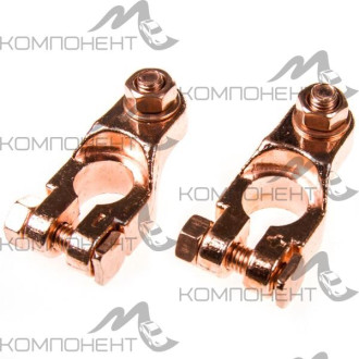 Клеммы АКБ медь SKYWAY СТАНДАРТ европа 012 (+) - 17 мм, (-) - 16 мм (2шт) крепление 1 болт