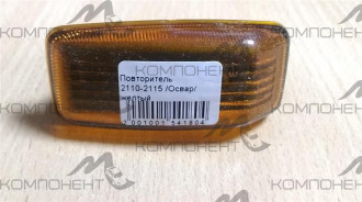 Повторитель 2110-2115 /Освар/ желтый