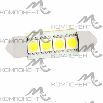 Лампа подсветки салона, номера  5W 12V 39мм 4 SMD диода 1конт. SKYWAY белая